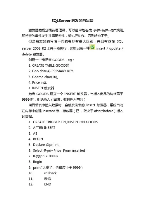 SQLServer触发器的写法