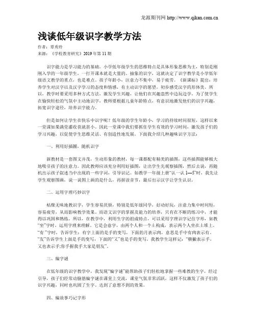 浅谈低年级识字教学方法