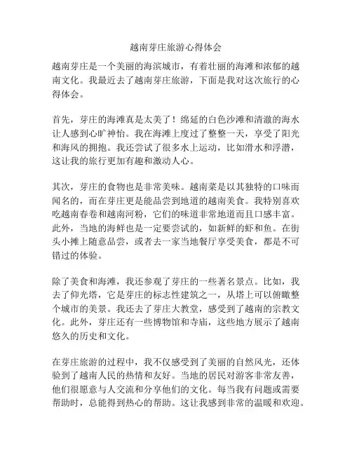 越南芽庄旅游心得体会