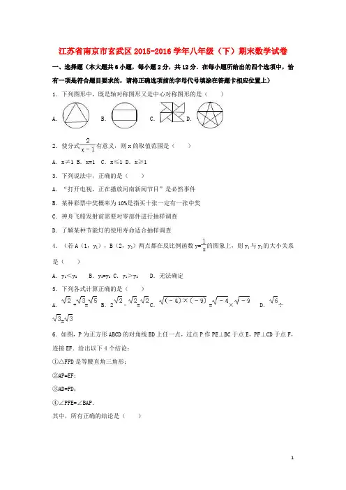 八年级数学下学期期末试卷(含解析) 苏科版