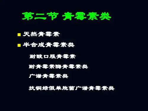 大环内脂类和氨基苷类抗生素分解