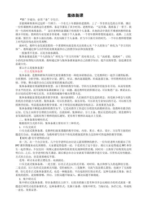 集体备课