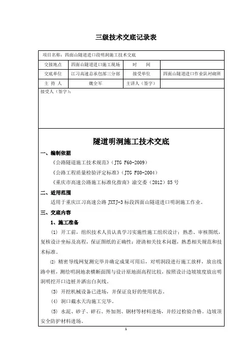 隧道明洞施工技术交底2