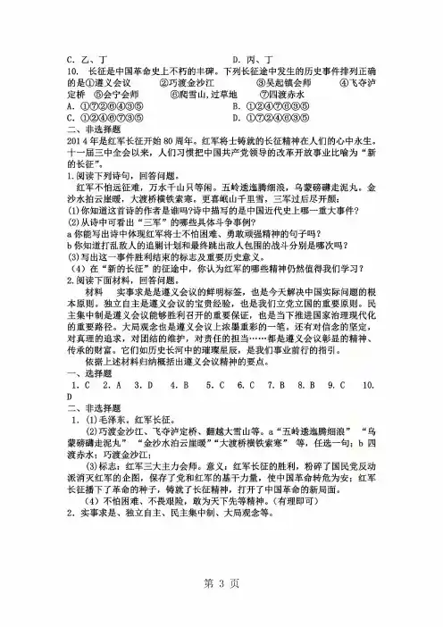 部编人教版八年级历史上册第17 课   中国工农红军长征课堂练习