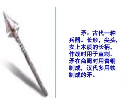 矛和盾的集合