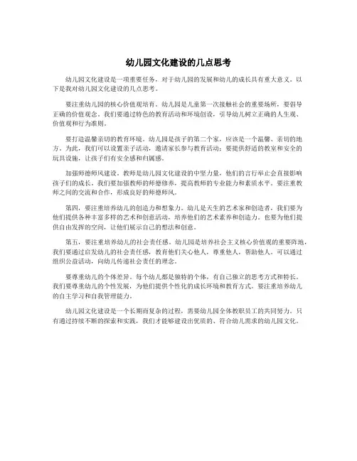 幼儿园文化建设的几点思考