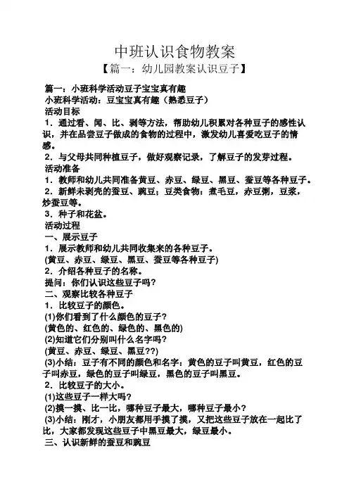 中班认识食物教案