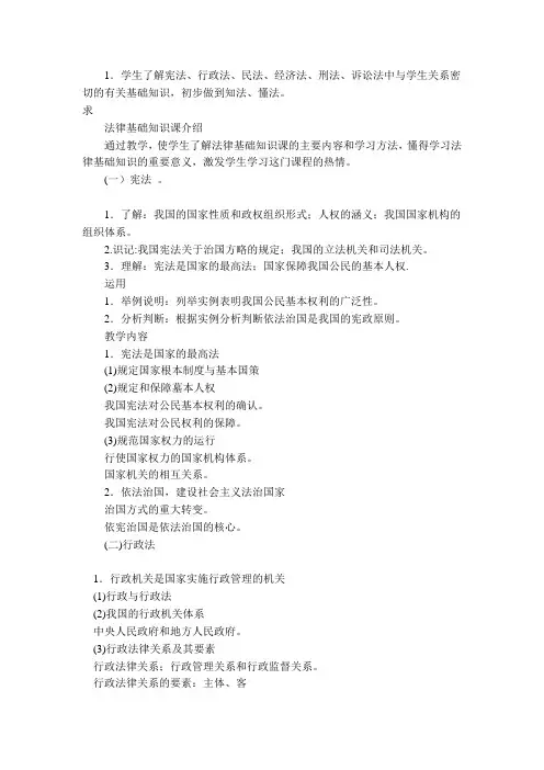 法律基础知识教案