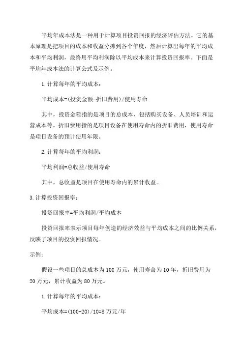 平均年成本法计算公式