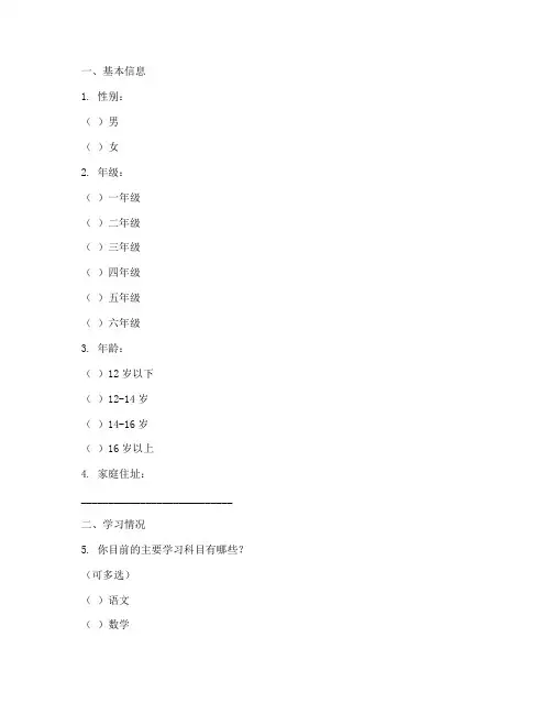 学生问题调查问卷模板