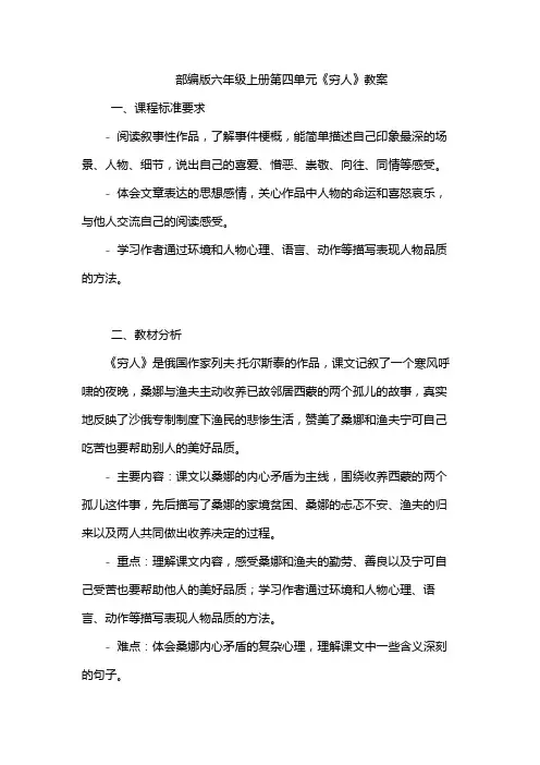 14《穷人》教学设计-2024-2025学年语文六年级上册统编版