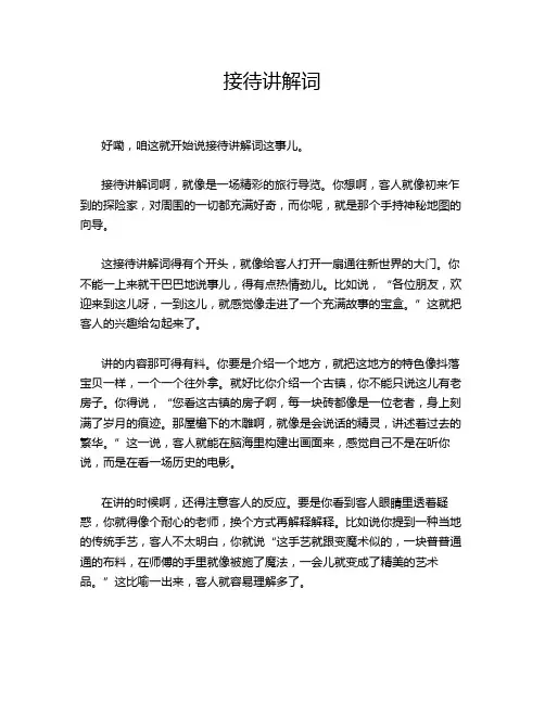 接待讲解词