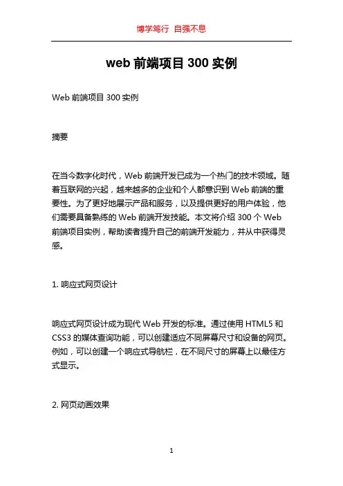 web前端项目300实例