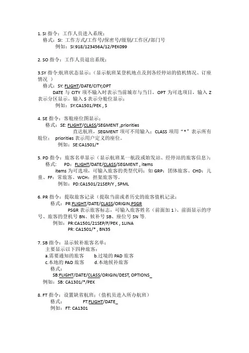 指令