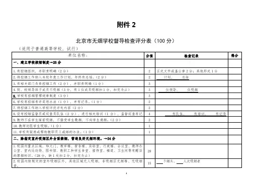 高校控烟检查表(11