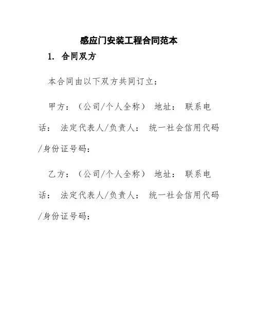 感应门安装工程合同范本
