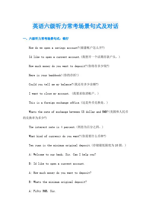 英语六级听力常考场景句式及对话