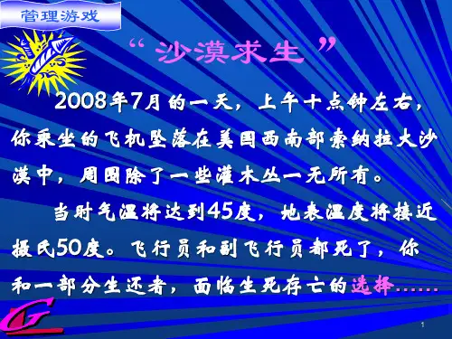 管理学 沙漠求生(决策)解析