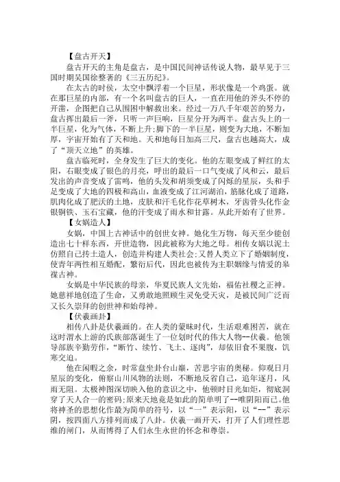 2020年精选中国民间神话故事合集