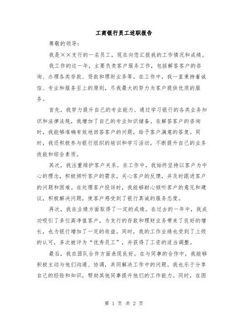 工商银行员工述职报告