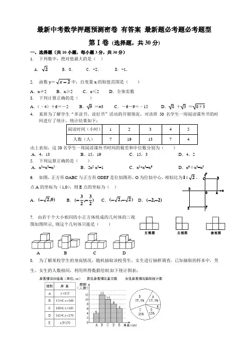 最新中考数学押题预测密卷 有答题卡有答案 最新题必考题必考题型