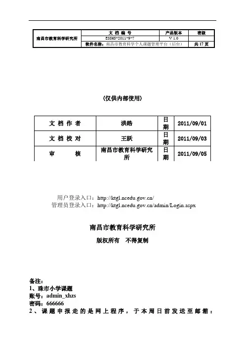 “个人课题”管理平台使用说明书(后台)