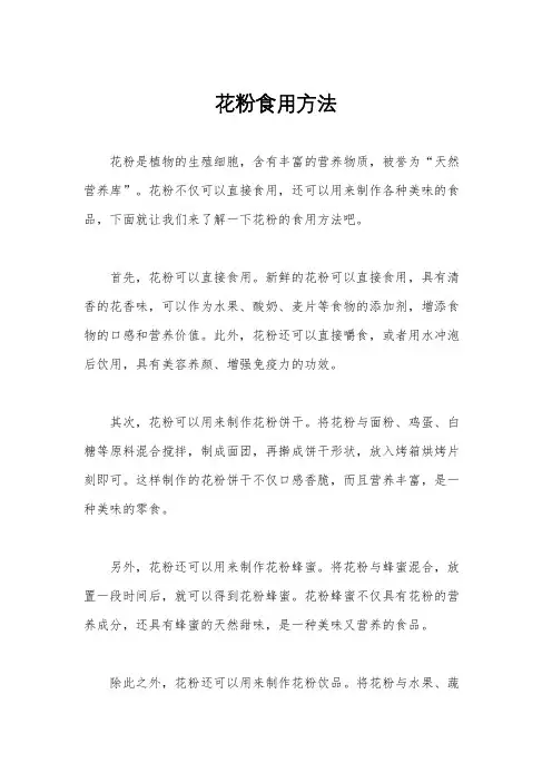 花粉食用方法