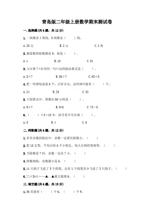 青岛版二年级上册数学期末测试卷含答案【完整版】