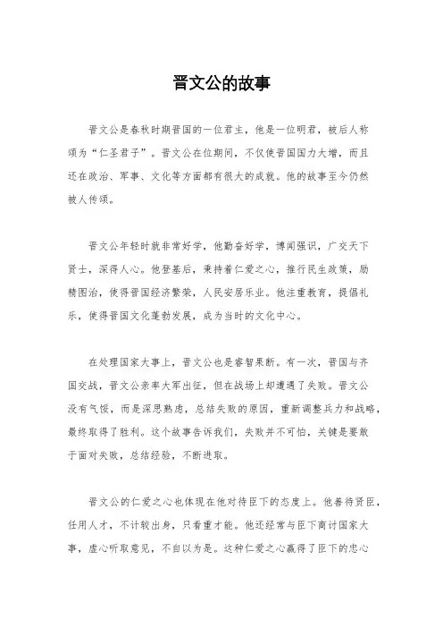 晋文公的故事
