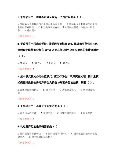 奥鹏6月-9月东财《通用会计准则》单元作业一.doc