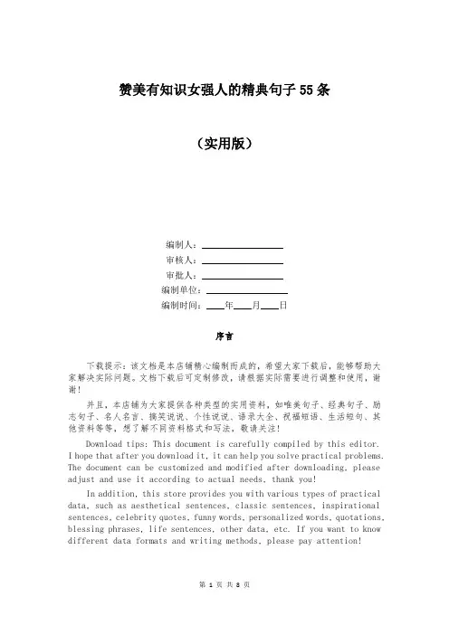 赞美有知识女强人的精典句子55条