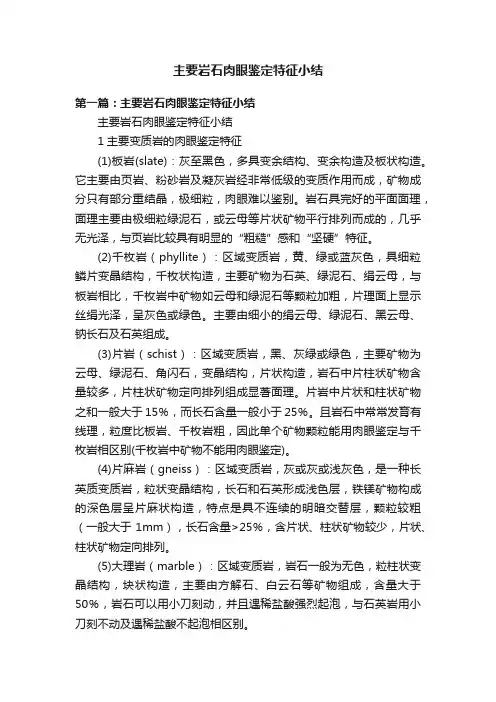 主要岩石肉眼鉴定特征小结