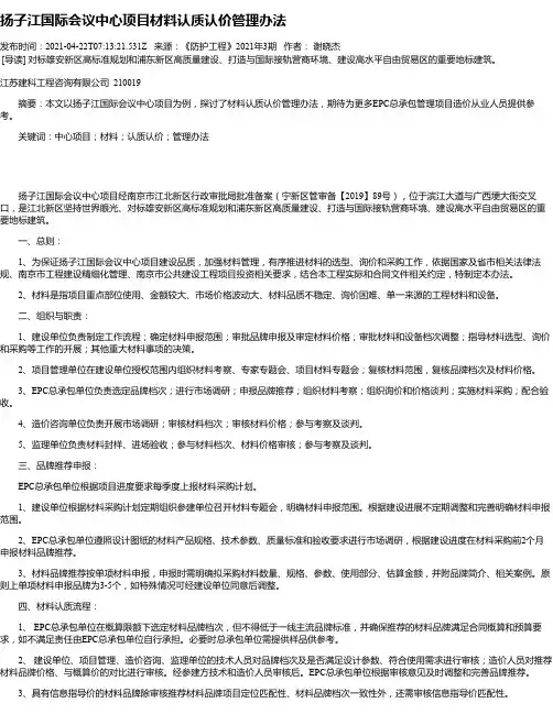 扬子江国际会议中心项目材料认质认价管理办法_1