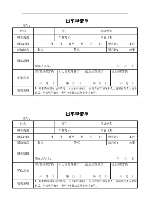 出车用车申请单(含使用说明)