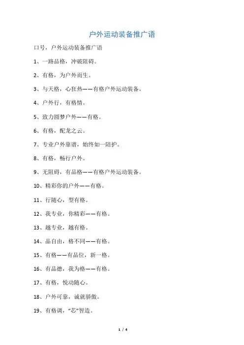 户外运动装备推广语