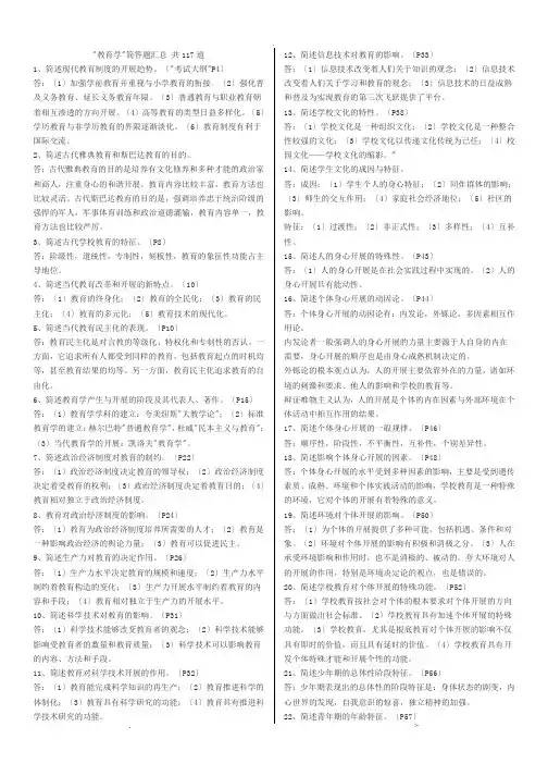 教育学简答题汇总