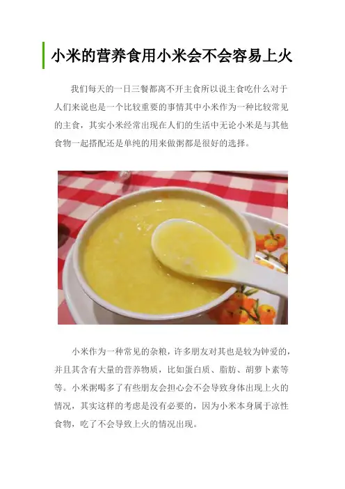 小米的营养食用小米会不会容易上火