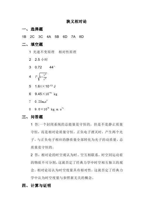 大作业参考答案-狭义相对论