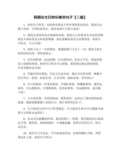 祝朋友生日快乐唯美句子【三篇】