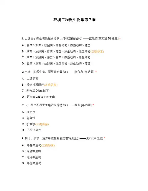 环境工程微生物学第7章