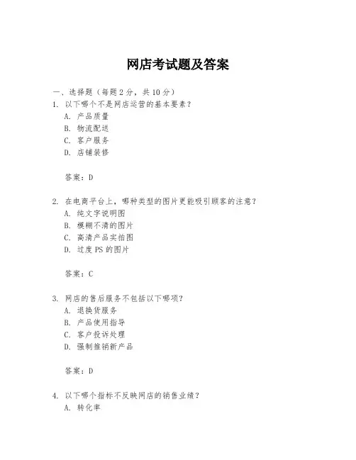 网店考试题及答案