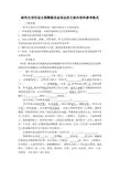 东华大学研究生学位论文答辩委员会决议的主要内容和参考格式