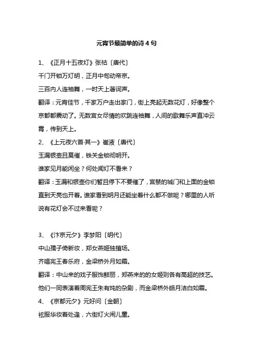 元宵节最简单的诗4句