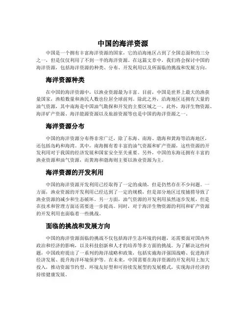 中国的海洋资源-湘教版八年级地理上册教案