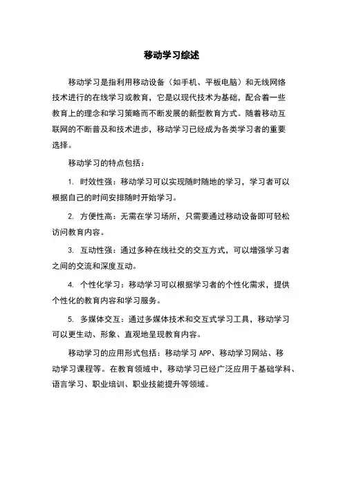 移动学习综述