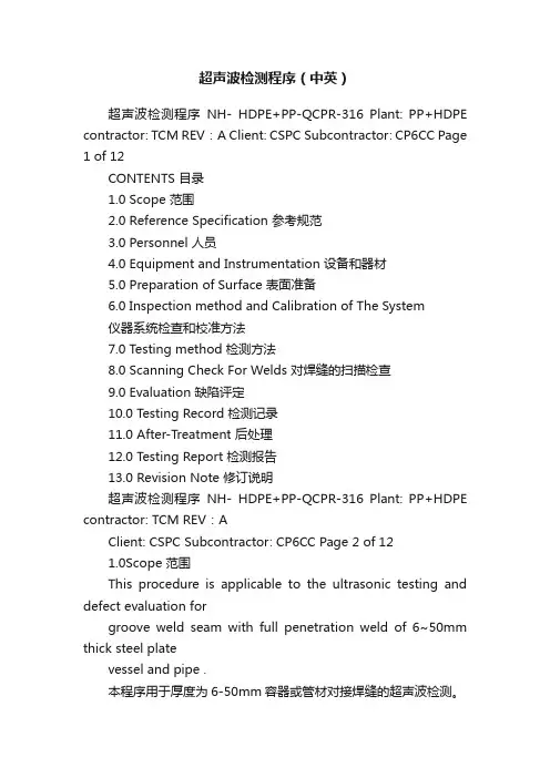 超声波检测程序（中英）