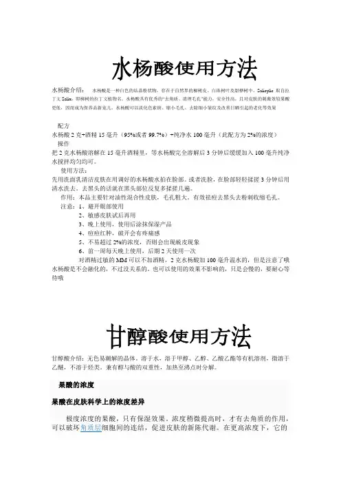 水杨酸介绍