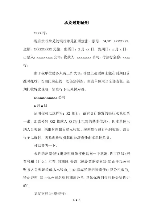 承兑过期证明