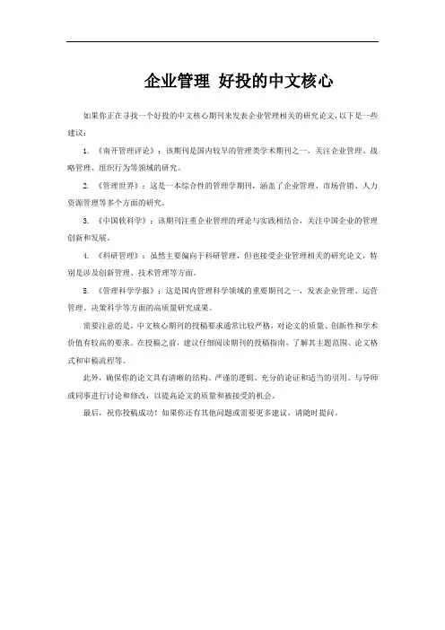 企业管理 好投的中文核心