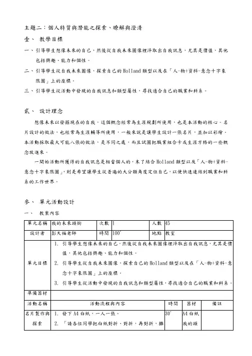 台湾生涯原版引进课程——个人特质探索5
